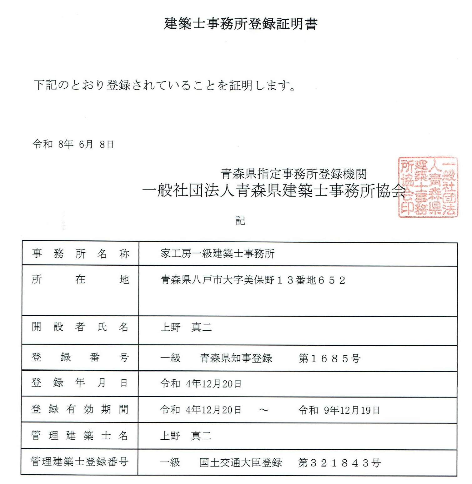 一級建築士事務所