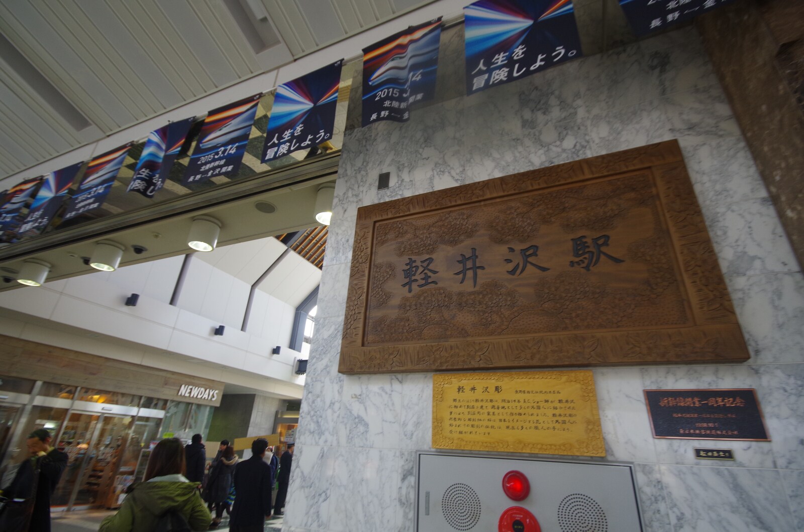 軽井沢駅